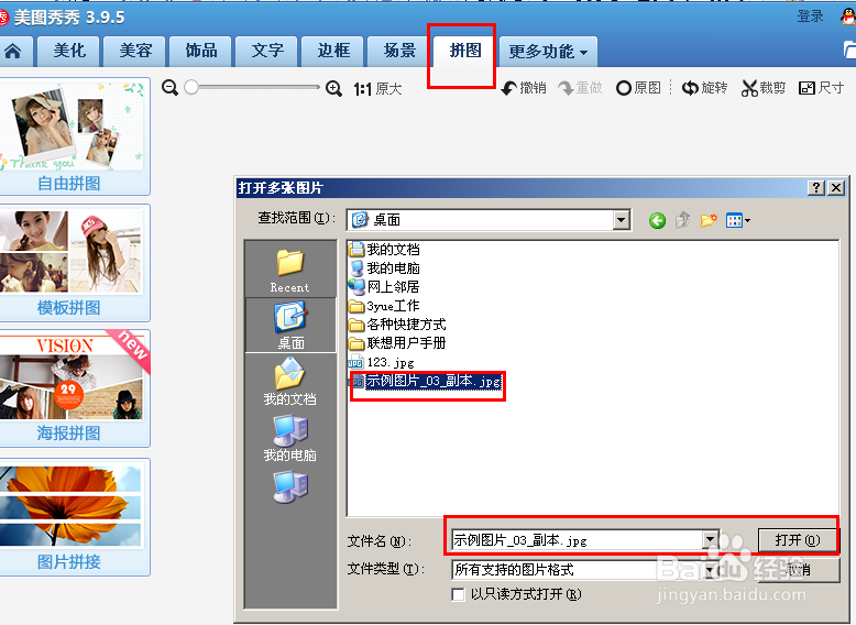 如何用美图秀秀制作一寸证件照片