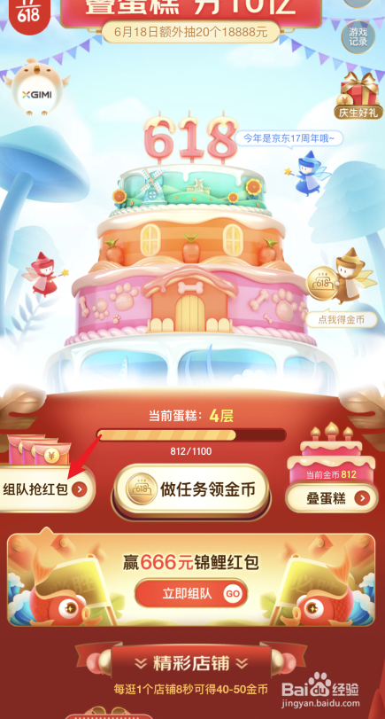 京东叠蛋糕组队怎么退出队伍