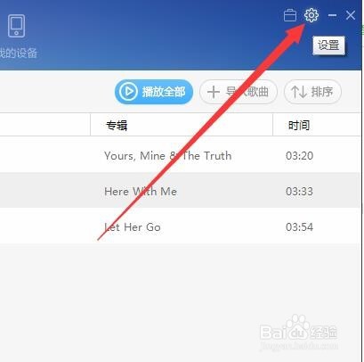 百度音乐怎么设置下载歌曲目录