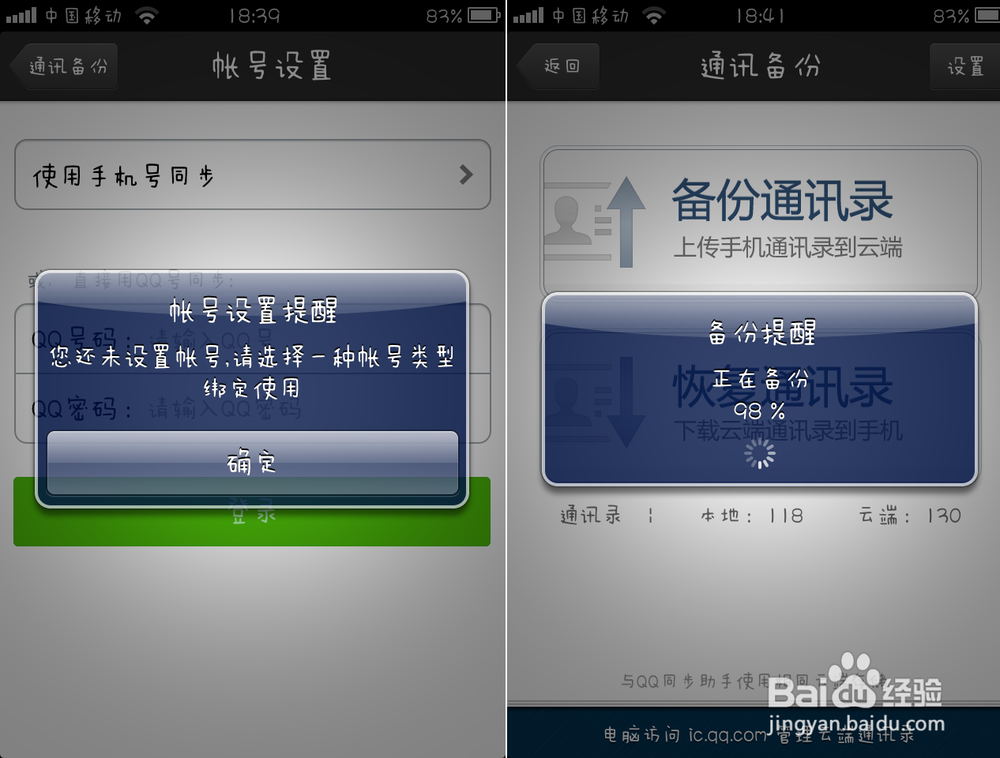 iPhone通讯录 导入与备份操作