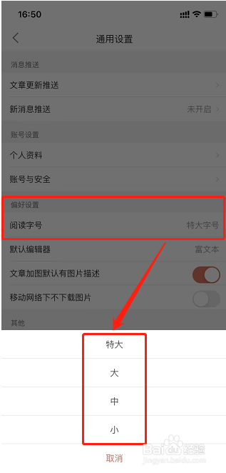 简书在哪里把阅读字号设置成特大