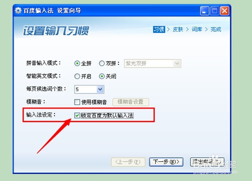 默认输入法怎么设置