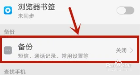 oppo手机怎么云备份手机数据