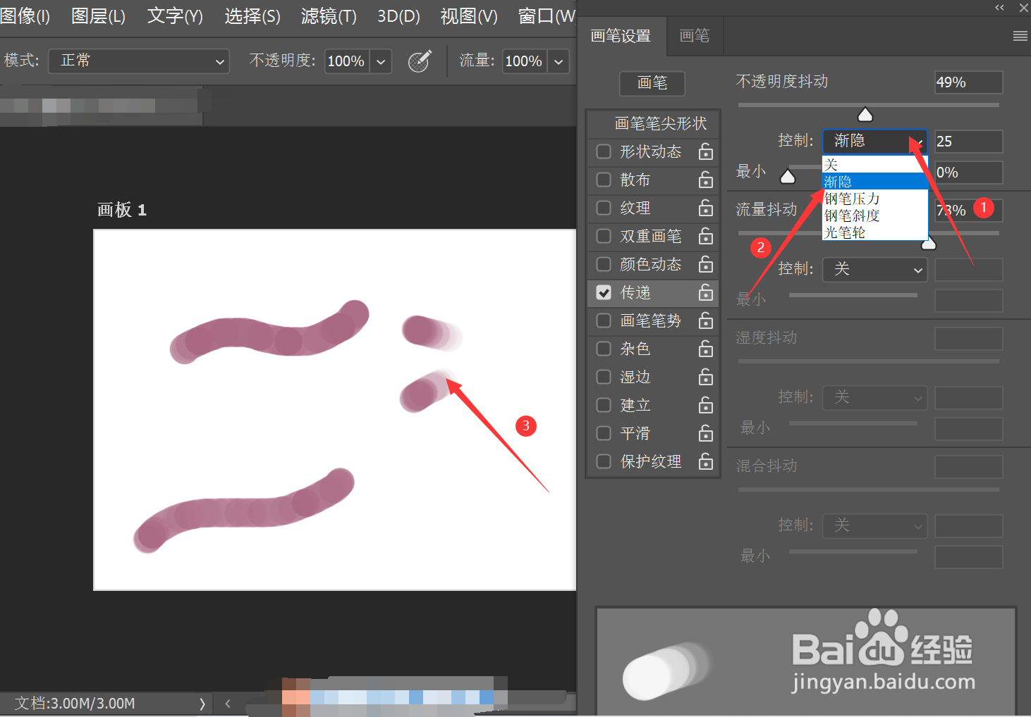 如何在ps中使用画笔工具的传递