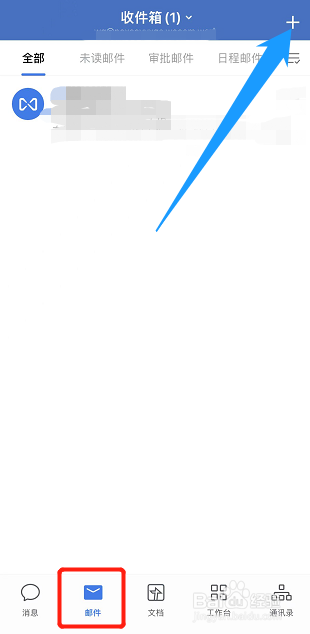 企业微信怎么发邮件？