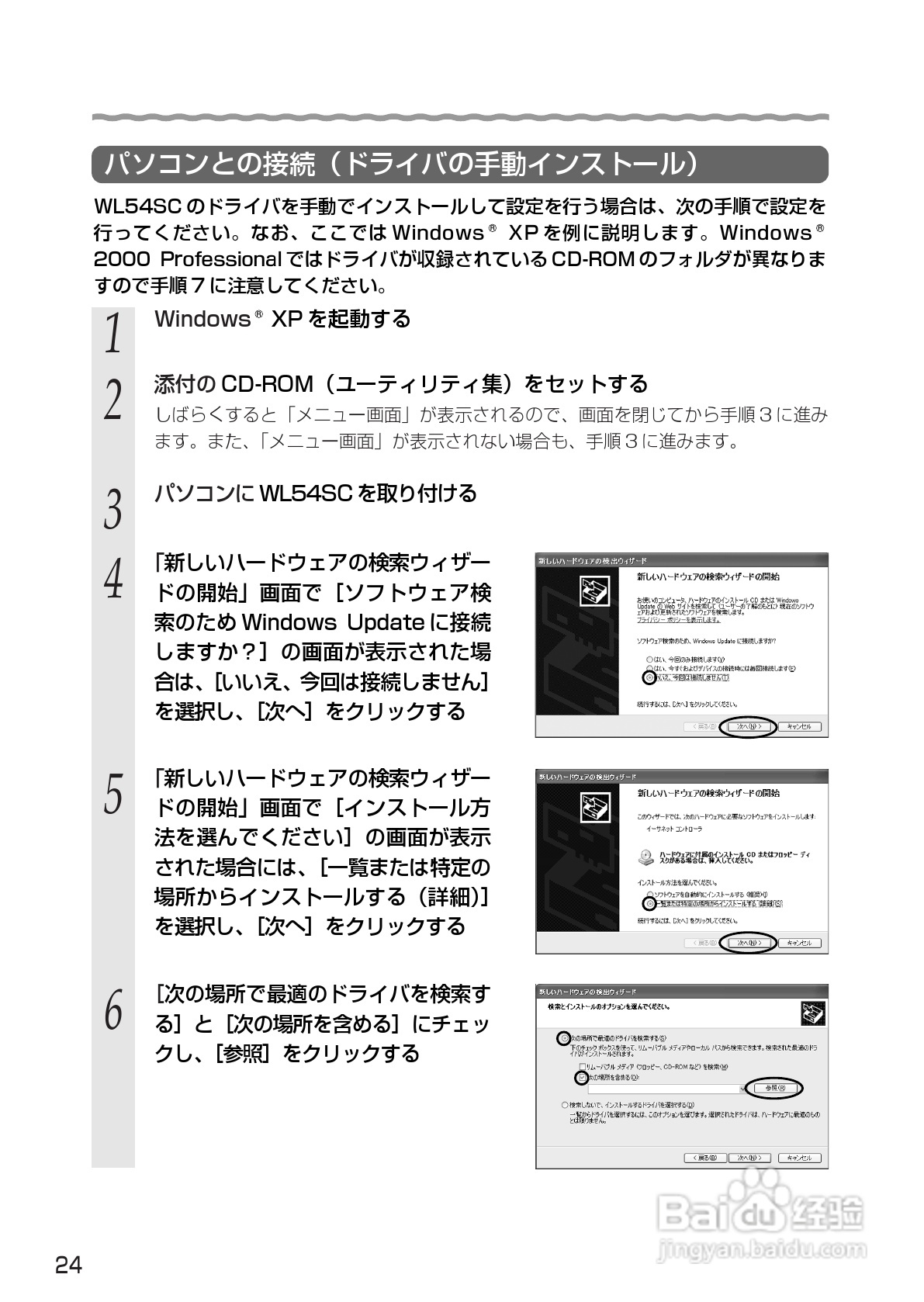 NEC Aterm WL54SC USB无线网卡使用说明书:[3]