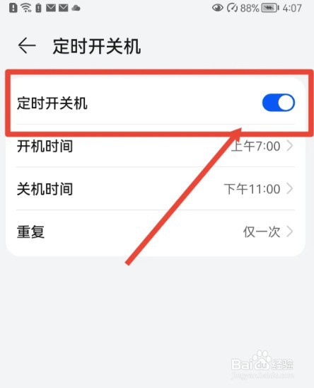华为手机如何设置定时关机和开机