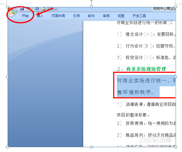 怎么给word 文字加上下划线？