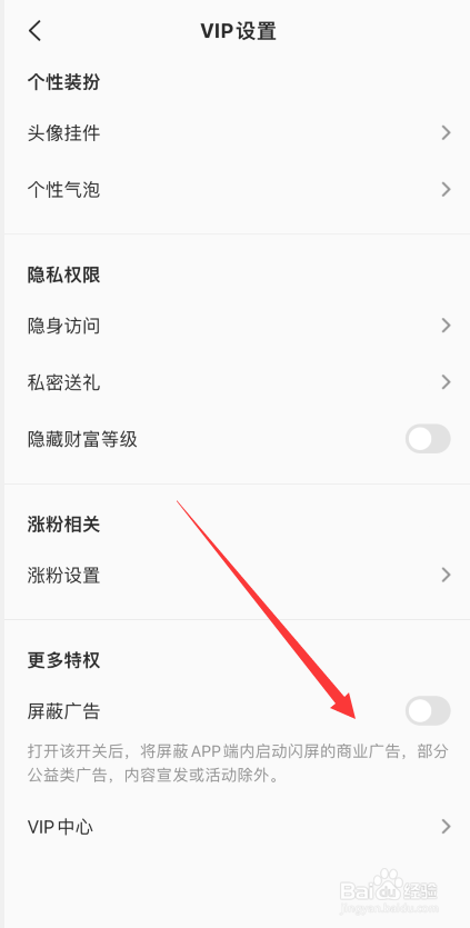 全民k歌APP如何开启屏蔽广告
