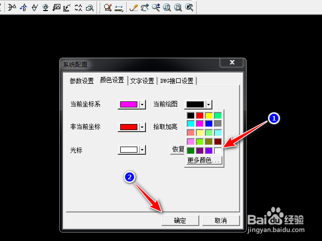 Caxa怎么修改软件背景颜色