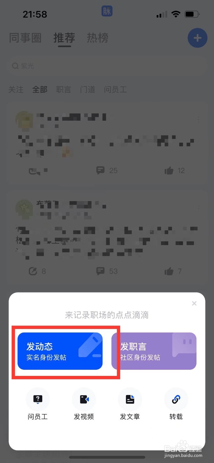 脉脉发动态如何@别人