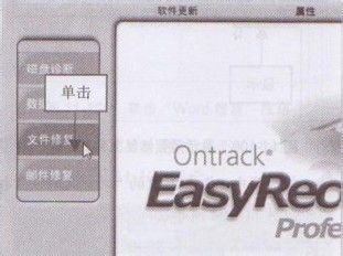 Win7系统应用软件修复损坏的Excel文件教程