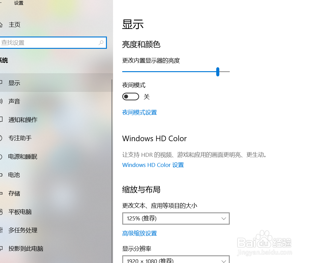笔记本电脑怎么改变屏幕亮度？