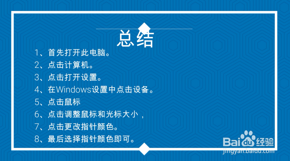 WIN10电脑怎么更改指针颜色