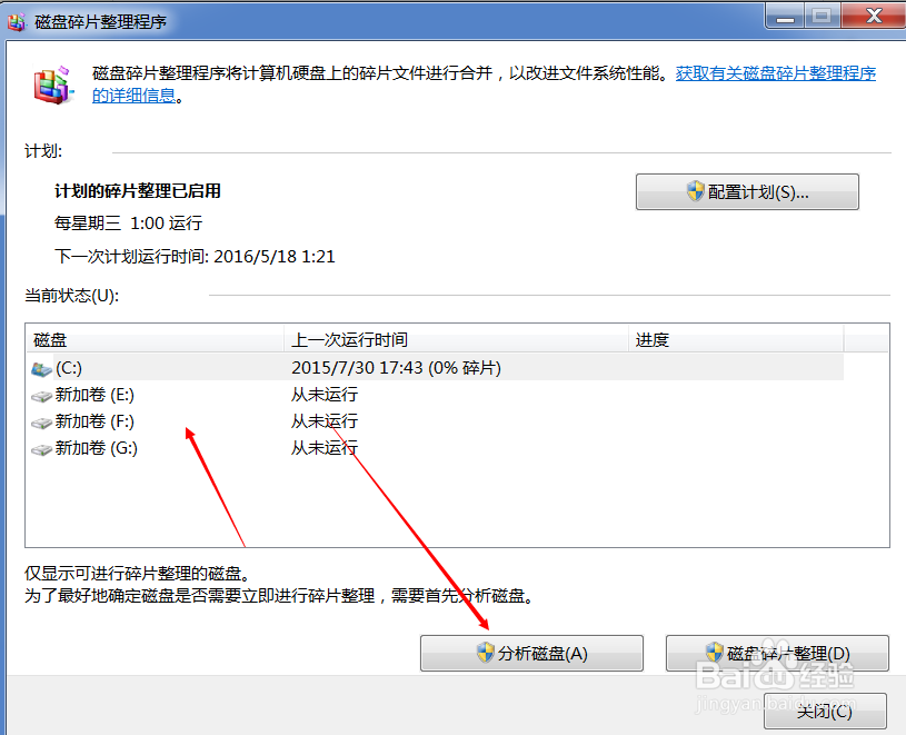 如何清理电脑磁盘碎片