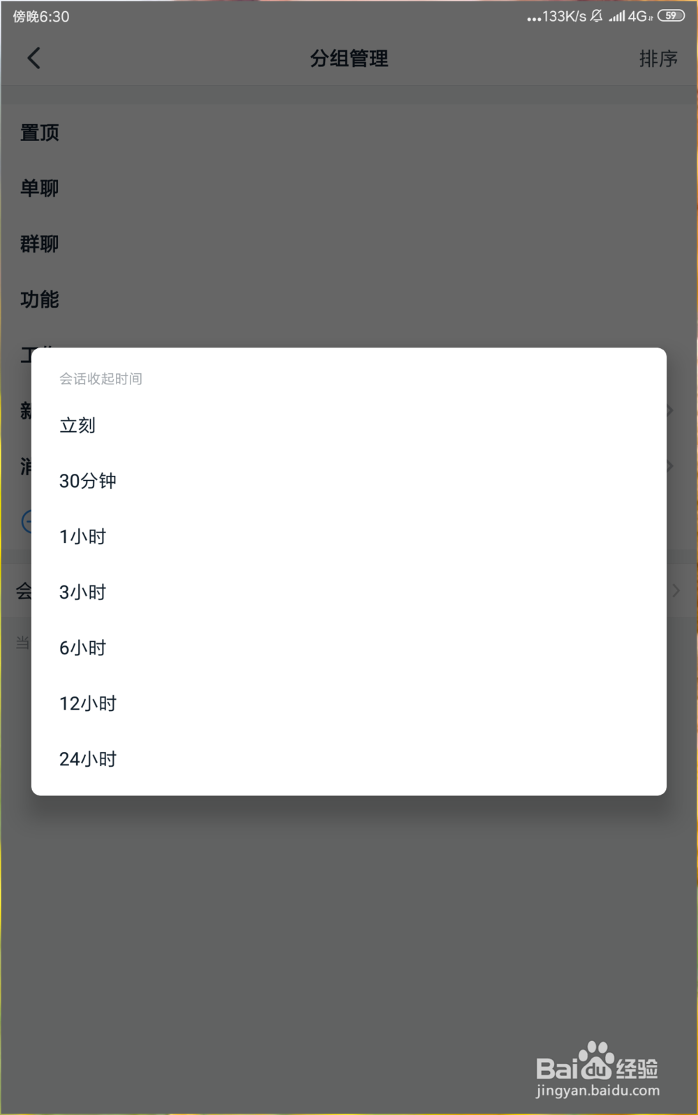 怎样在阿里钉钉隐藏分组中的会话