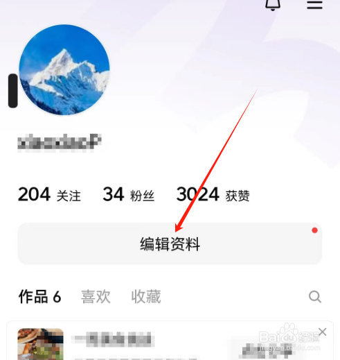 安卓版有柿如何修改性别