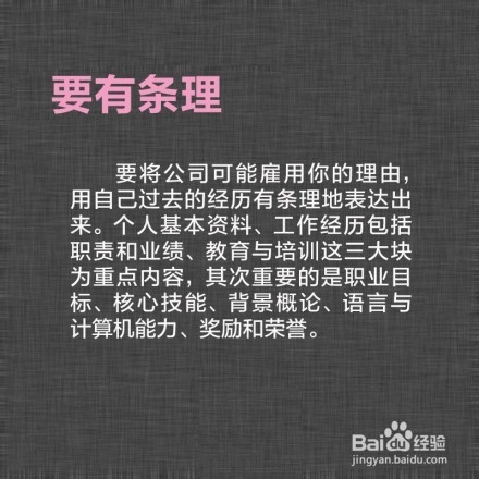 教你制作优秀简历