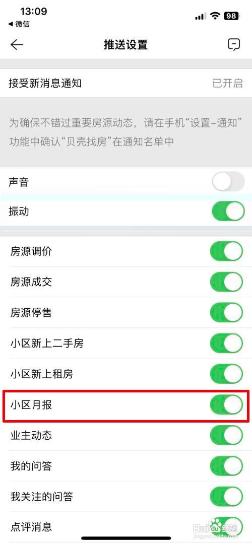 贝壳找房怎么开启小区月报