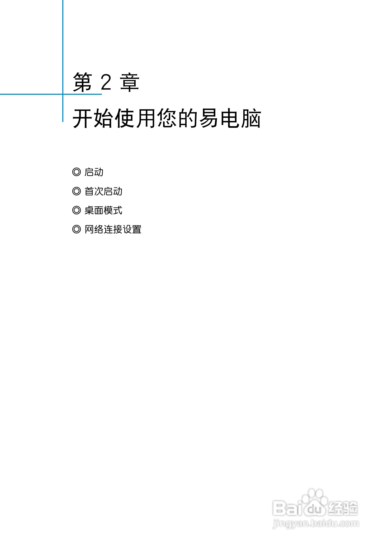 华硕1016笔记本电脑使用说明书:[3]