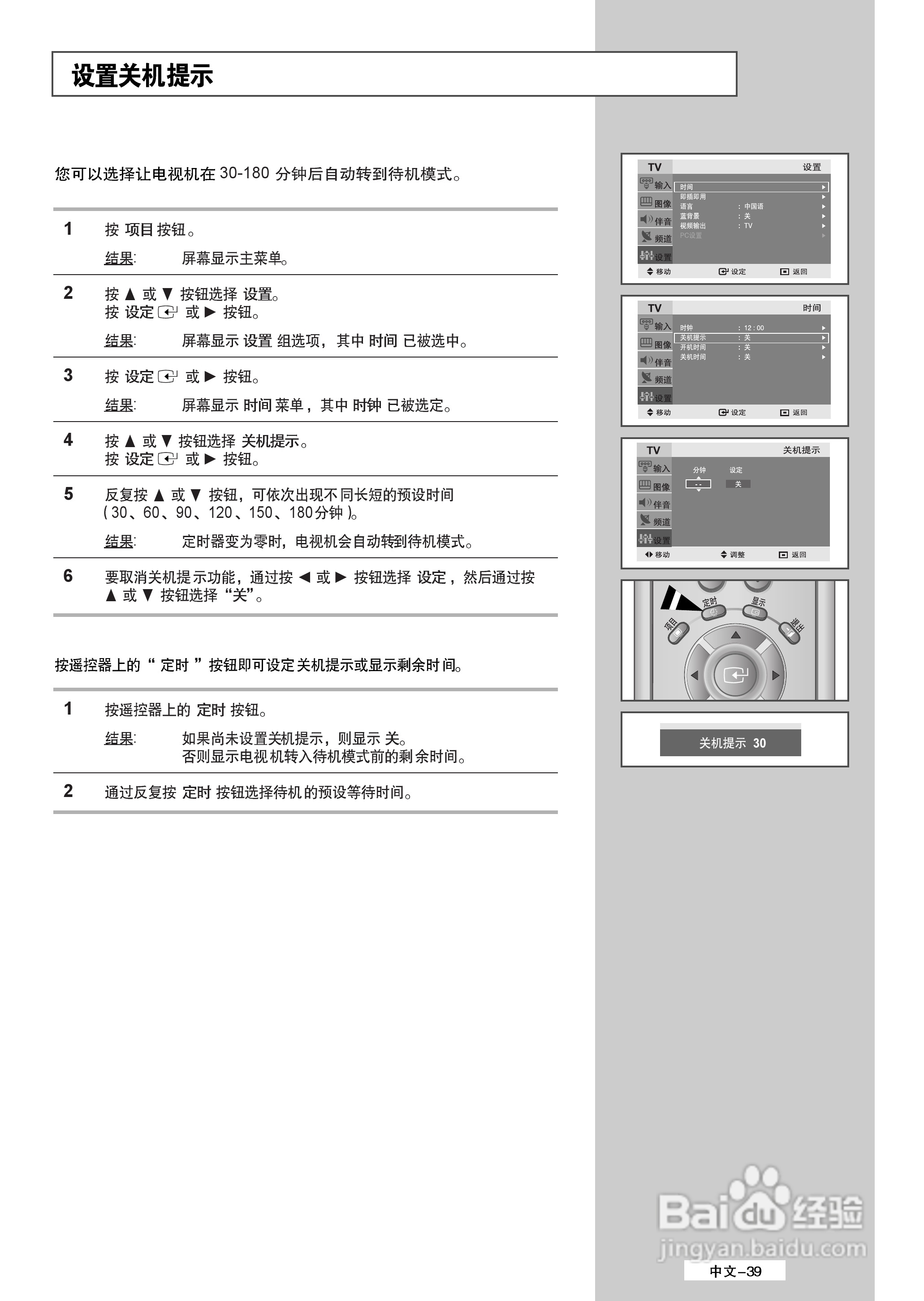 三星LS40A23W液晶彩电使用说明书:[4]