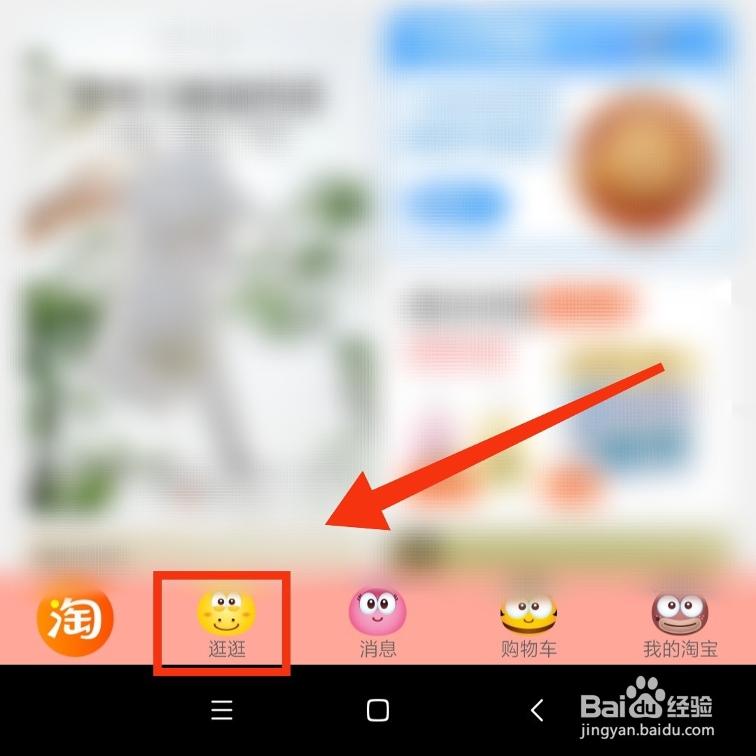 淘宝APP的精选会员动态在哪查看