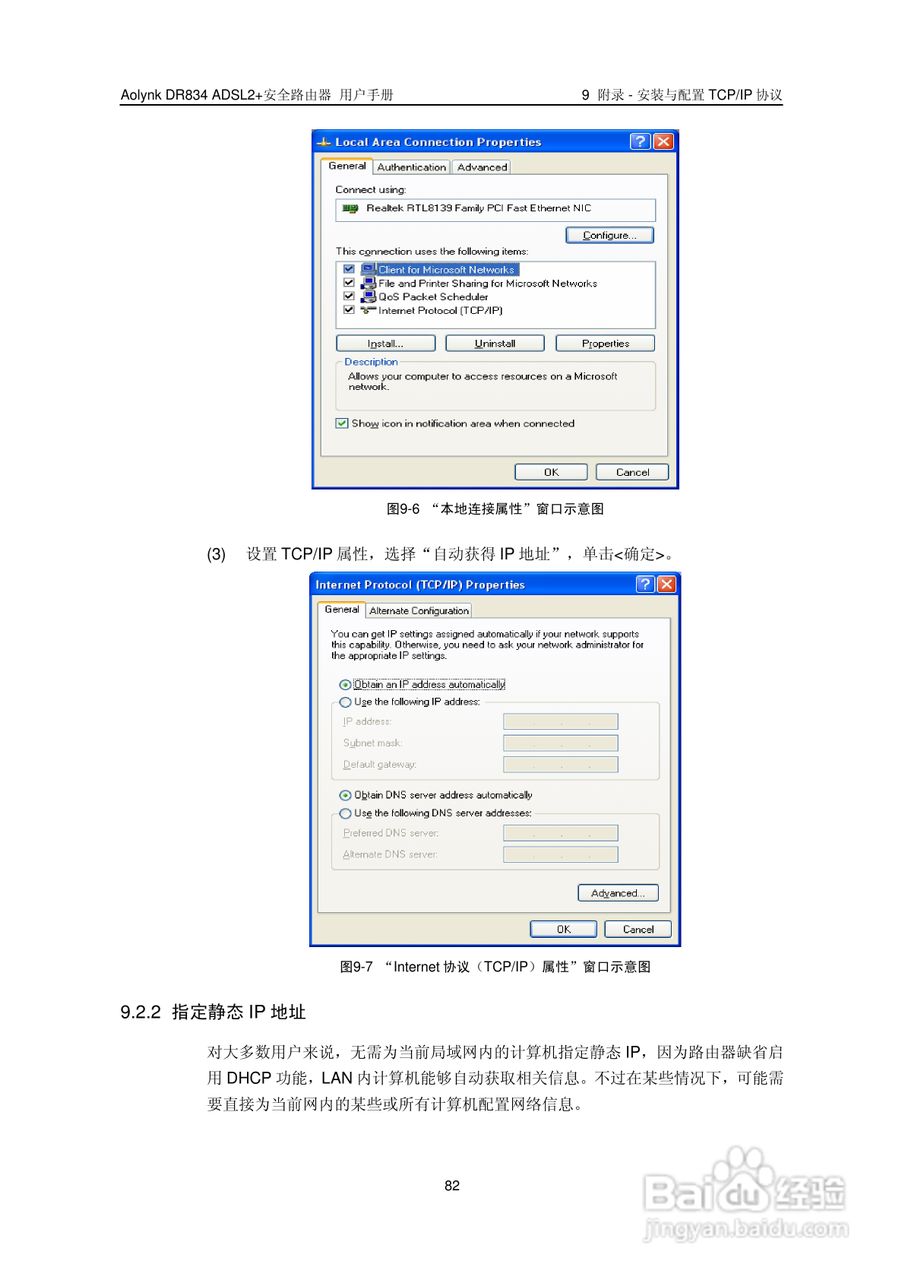 华三交换机DR834ADSL2+形说明书:[9]