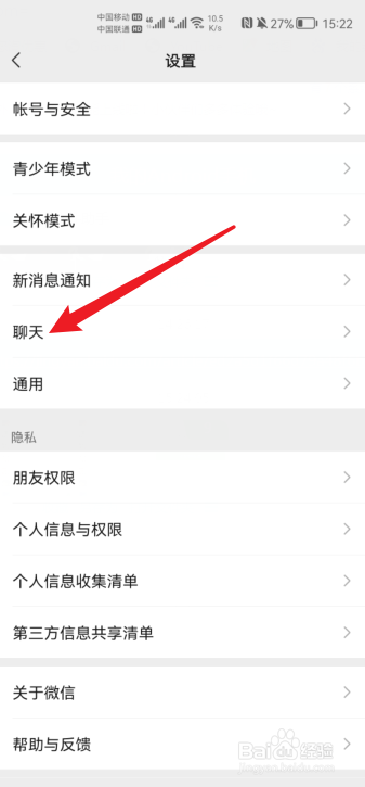 微信聊天记录怎么迁移到另一个手机