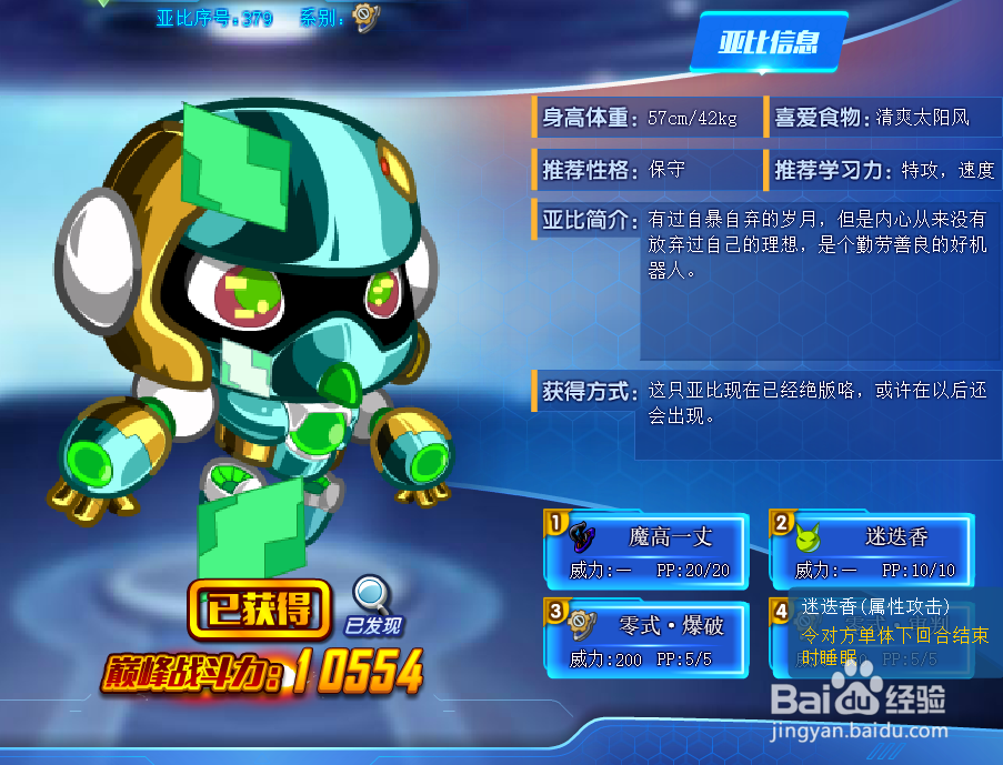 奥拉星托马斯技能表及获得方式