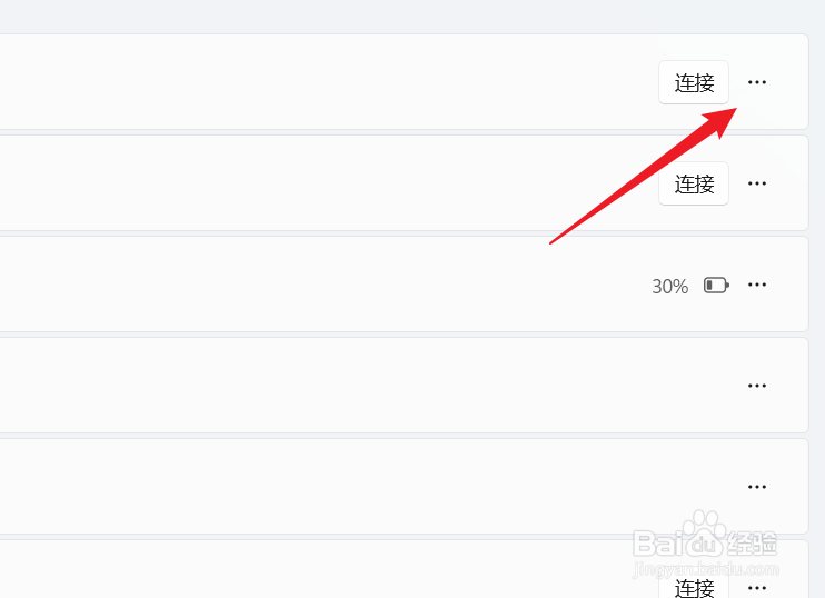 Windows11怎么样删除已连接的蓝牙设备