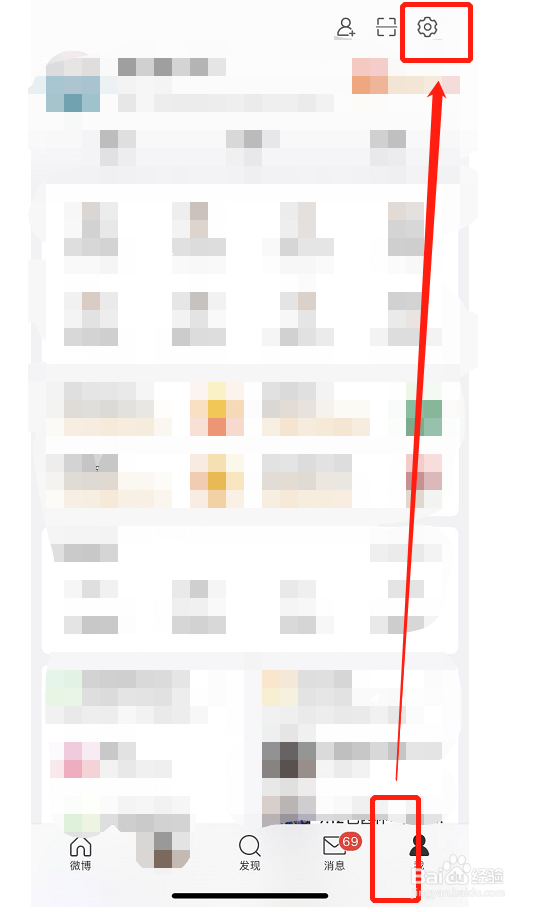 微博如何开启不允许给我推荐通讯录好友