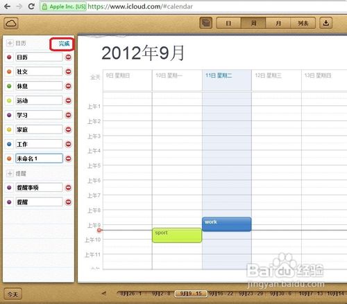 如何用iCloud网页版添加日历分类并修改颜色