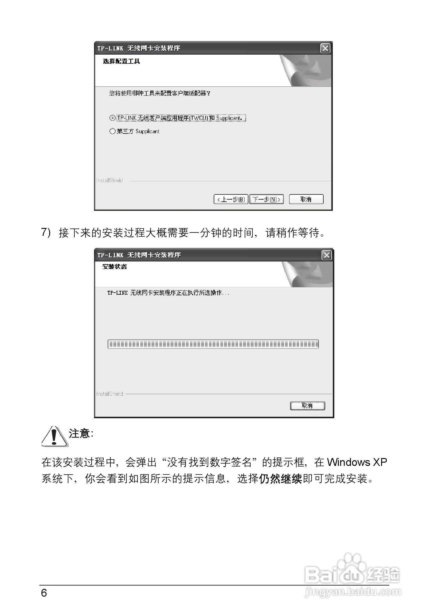 TP-LINK TL-WN721N 150M/TL-WN722N无线USB网卡用户手:[2]