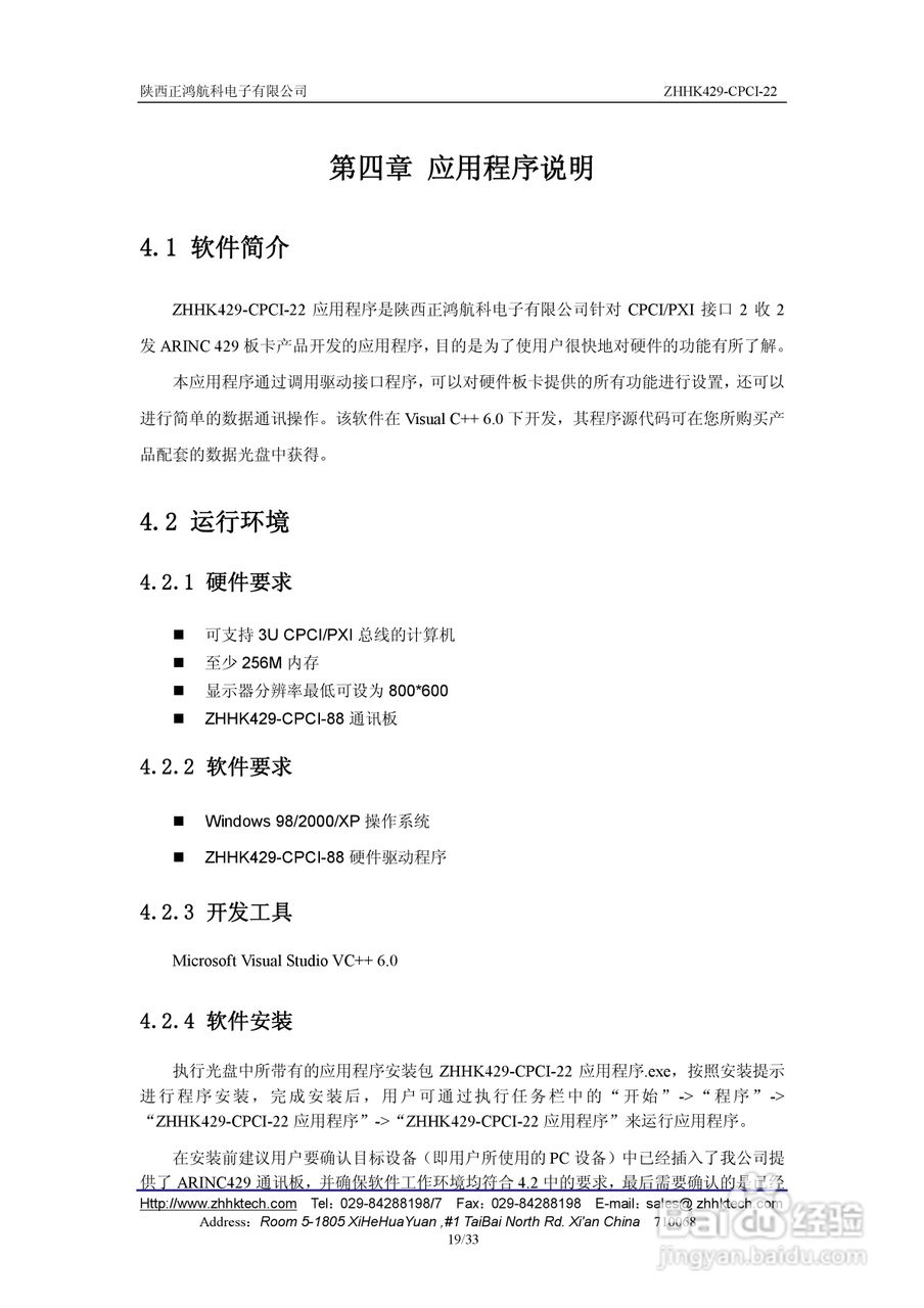 ZHHK429-CPCI-22板卡用户使用手册:[3]