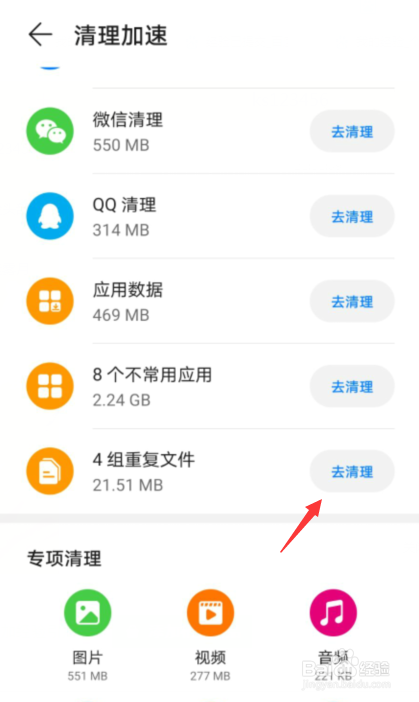华为重复文件怎么一键删除