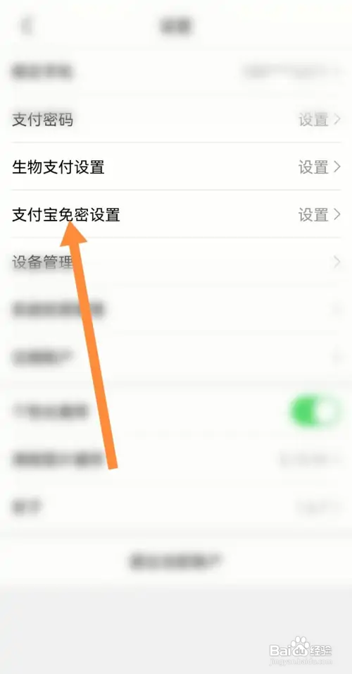 大润发优鲜支付宝免密支付怎么关闭