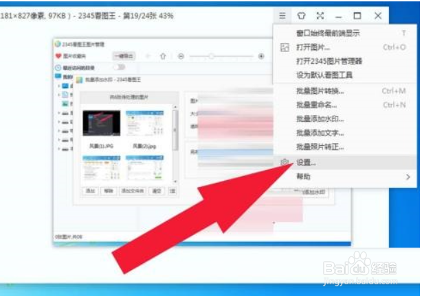 2345看图王怎么设置翻页等待