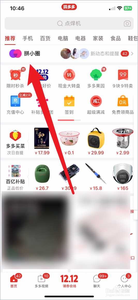 拼多多怎么看一共花了多少钱