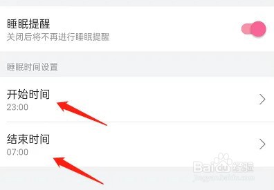 哔哩哔哩睡眠提醒如何开启