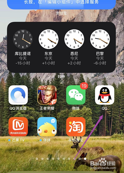 QQ怎么创建一起派对的房间
