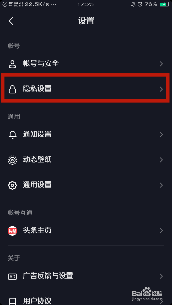 抖音如何设置不将自己推荐给可能认识的人