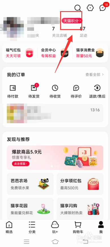 天猫app怎么积分兑换优惠券