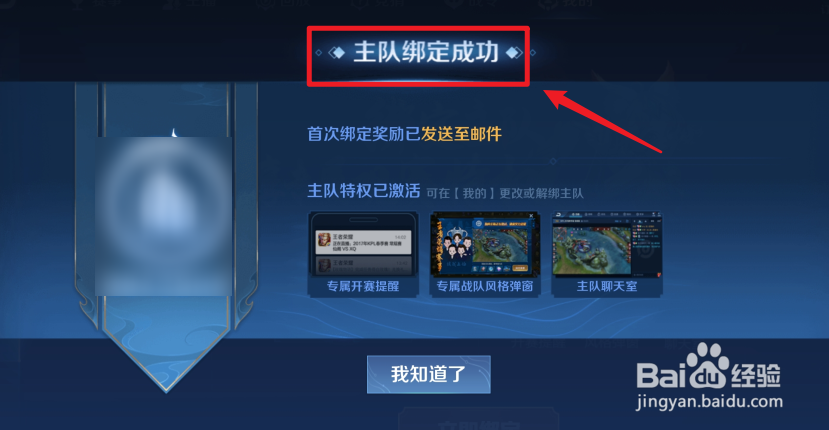 王者荣耀赛事怎么绑定战队进行助威