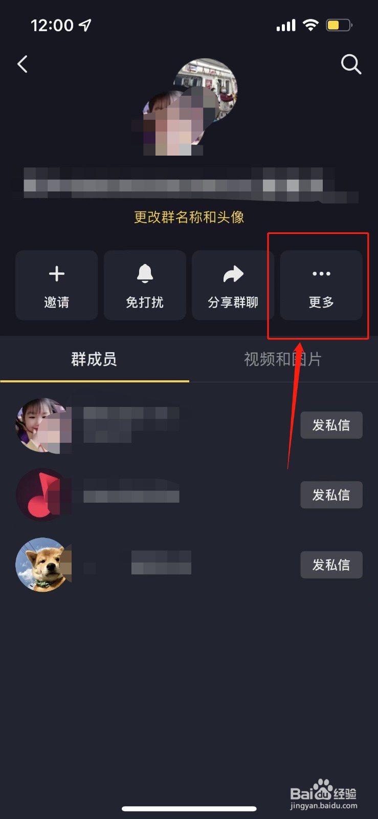 抖音群聊如何更换聊天背景