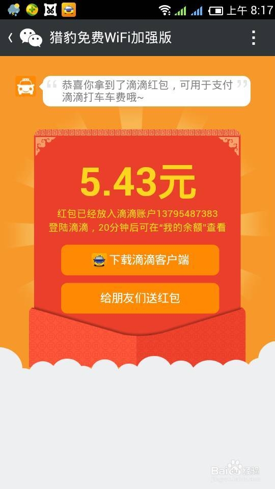 嘀嘀打车红包怎么领