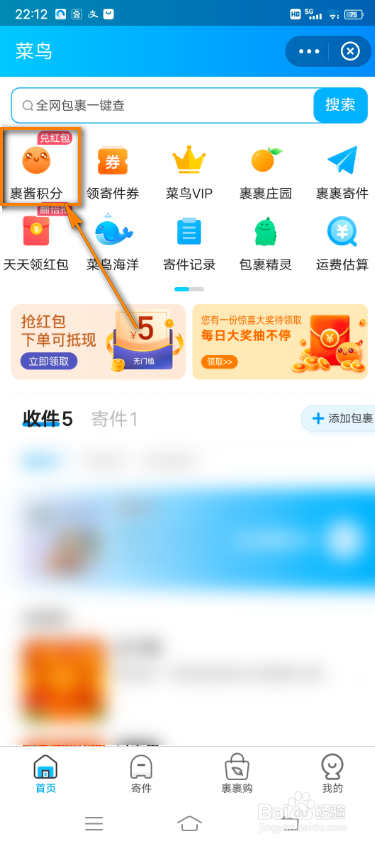 支付宝菜鸟裹裹怎么进行每日抽奖