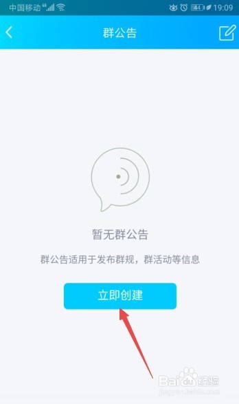 QQ家校群怎么发布群公告