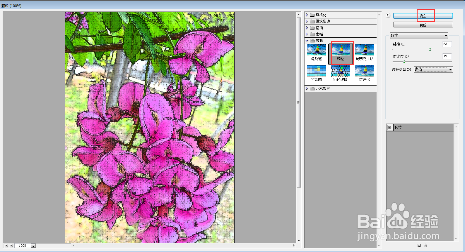 如何在ps中给图片添加斑点颗粒效果