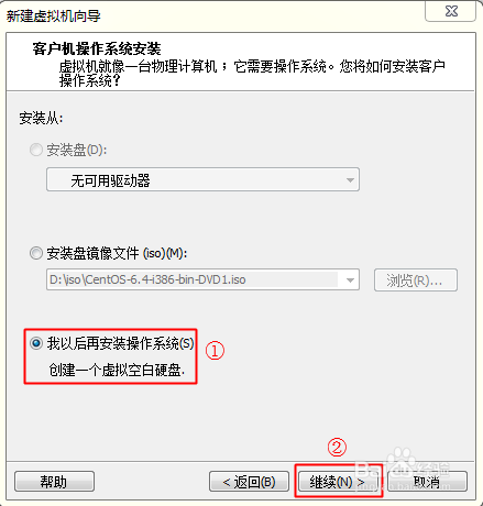 用VMware创建Linux虚拟机并安装CentOS6.4(一)
