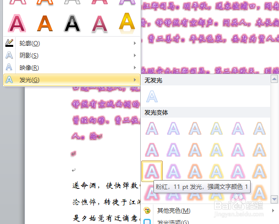 word中如何添加漂亮的艺术字